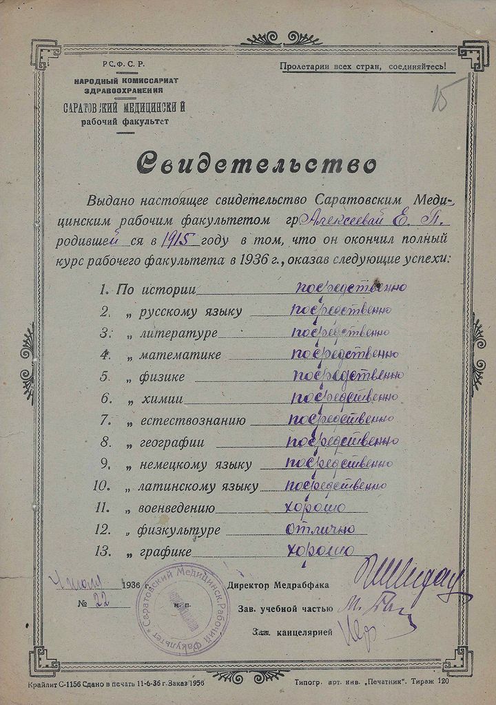 Алексеева Е.П.