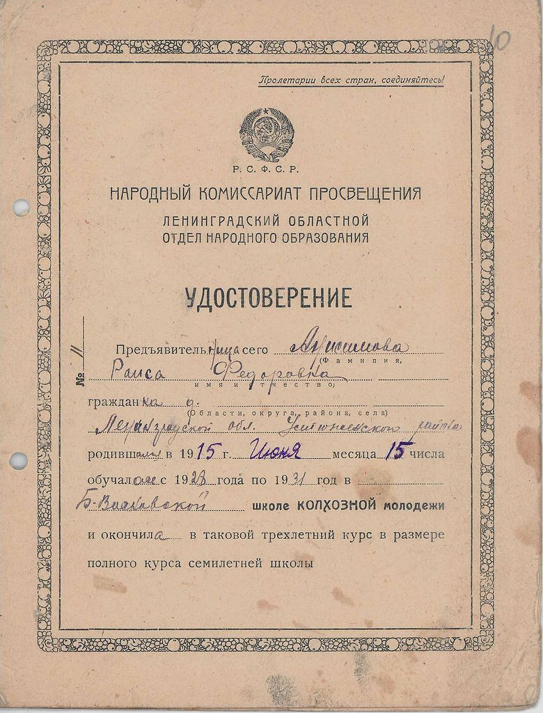 Анисимова Раиса Федоровна