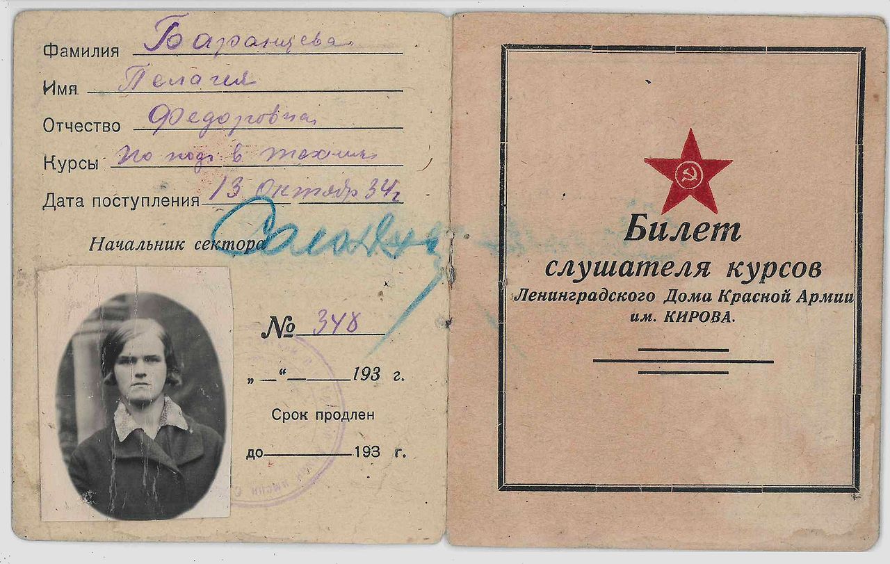 Бафанцева Пелагея Федоровна