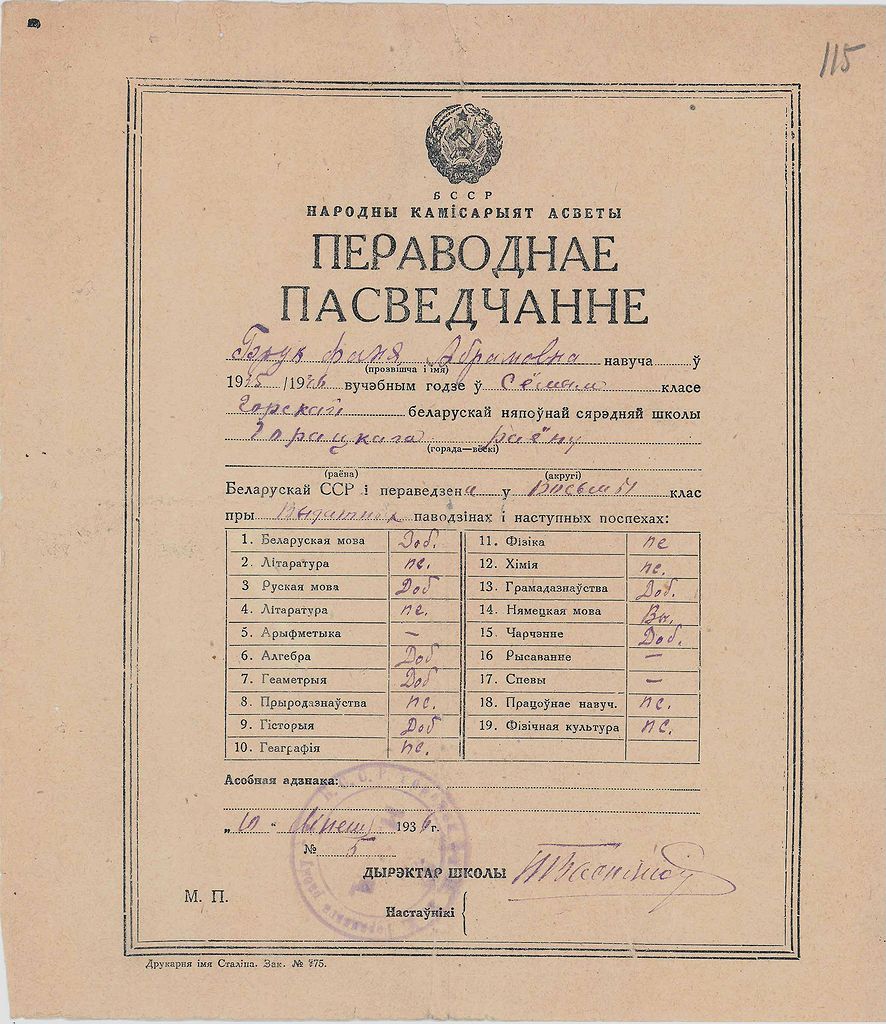 Брук Фаня Абрамовна