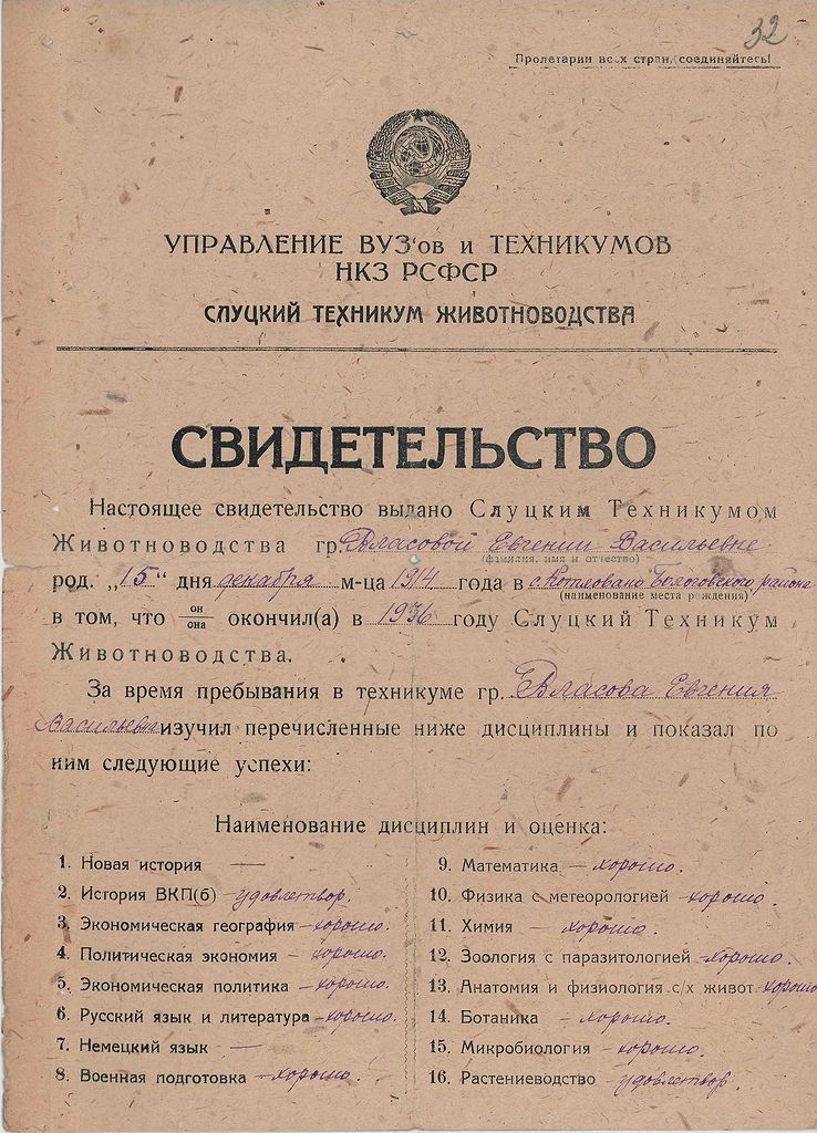 Власова Евгения Васильевна