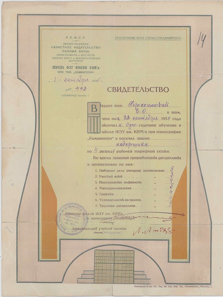 Герасимова Е.О.