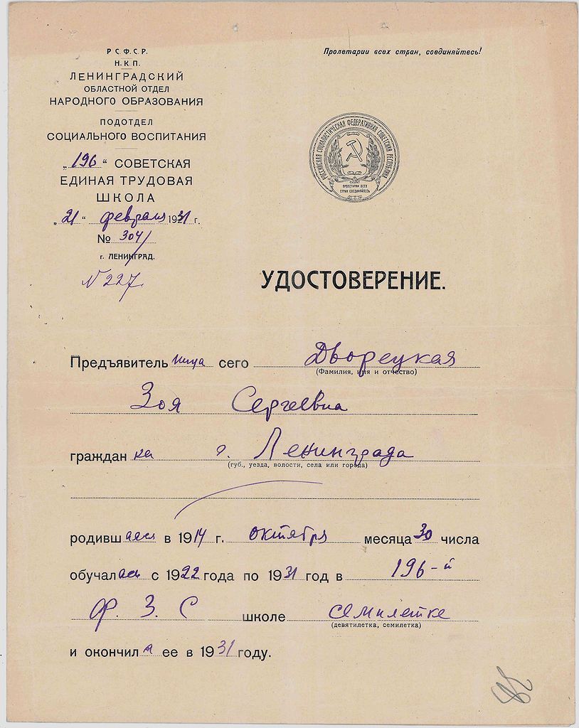 Дворецкая Зоя Сергеевна