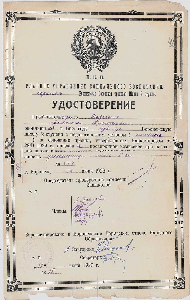 Дьяченко Антонина Прокофьевна