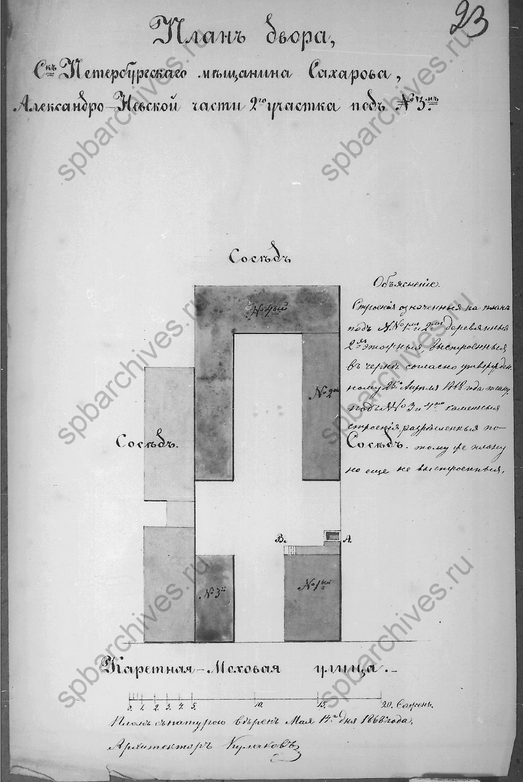 План двора. 1868 г. / ЦГИА СПб. Ф. 513. Оп.102. Д. 823. «Чертежи дома на участке, принадлежавшем Летиной, А.А  .Сахарову, Я.И. Киселеву, И.Л. Горемыкину, О.Г. Цабель, А.Н. Элиаш, О.М. Шмидту по Предтеченской ул. № 13; Екатеринославской ул. № 43».