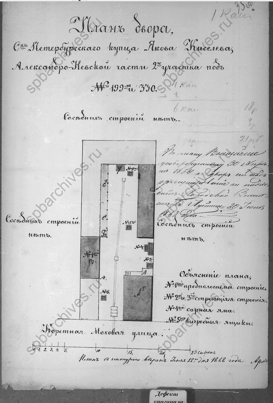 План двора. 1868 г. / ЦГИА СПб. Ф. 513. Оп.102. Д. 823. «Чертежи дома на участке, принадлежавшем Летиной, А.А  .Сахарову, Я.И. Киселеву, И.Л. Горемыкину, О.Г. Цабель, А.Н. Элиаш, О.М. Шмидту по Предтеченской ул. № 13; Екатеринославской ул. № 43».