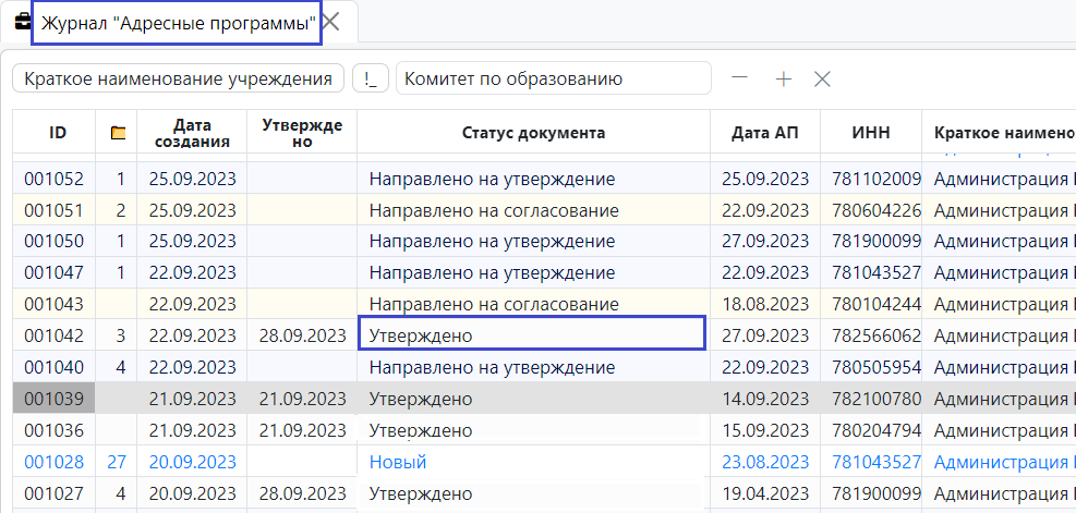 Рисунок 7 -- Утверждение электронного документа