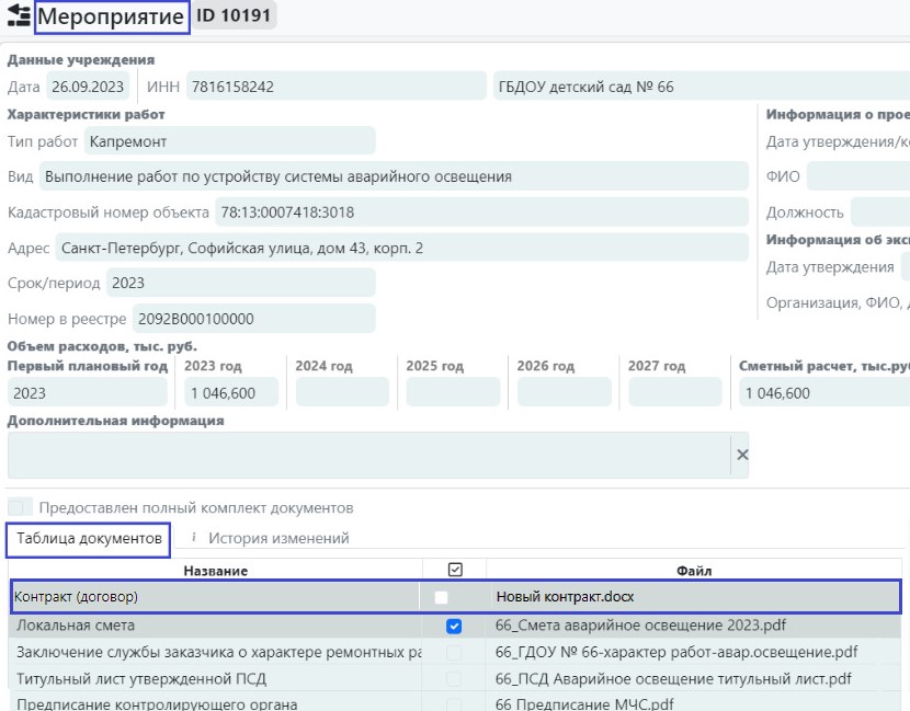 Рисунок 2 -- Загрузка подтверждающих документов