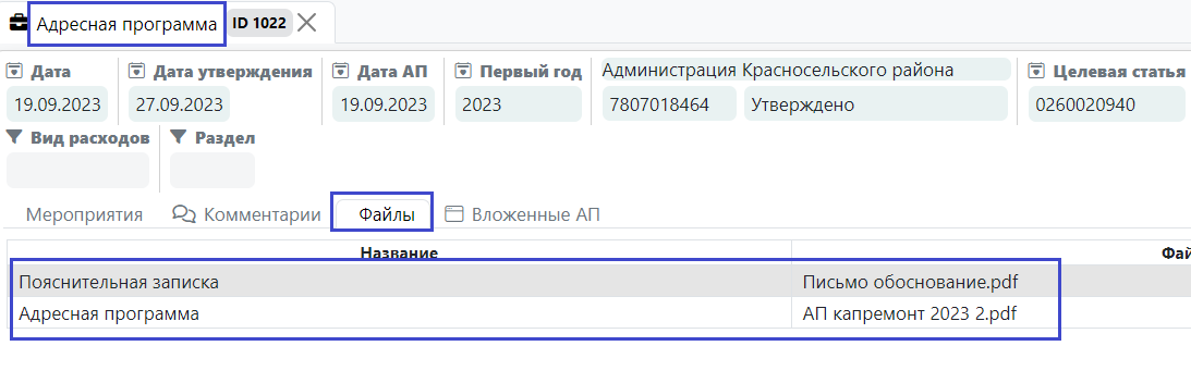 Рисунок 3 -- Загрузка скана АП и официального обращения в Комитет