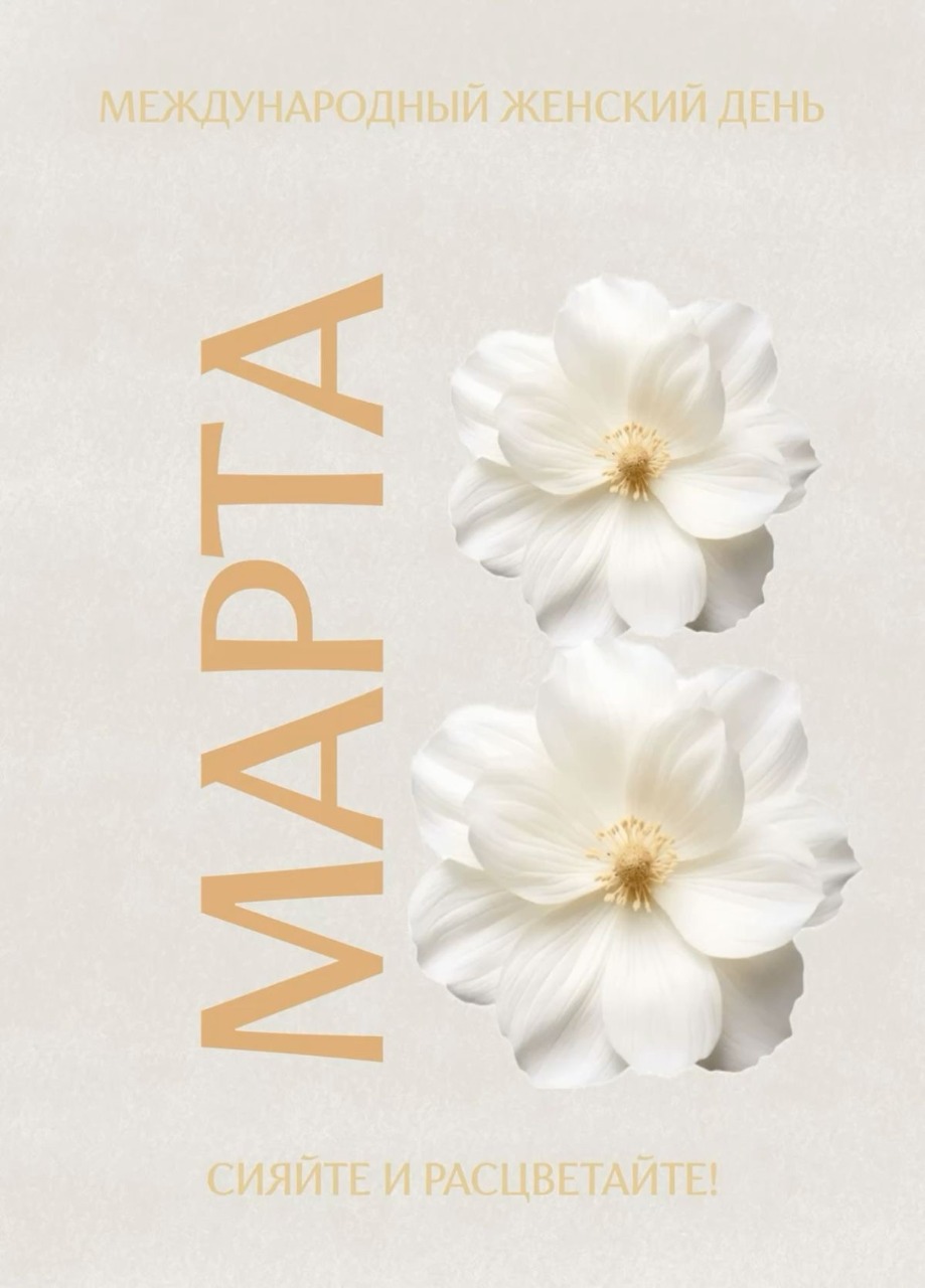 8 марта открытка