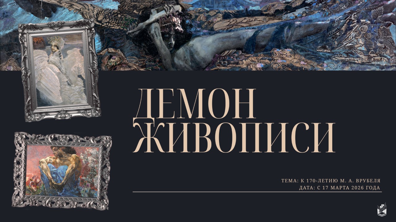 Врубель (1 вариант)