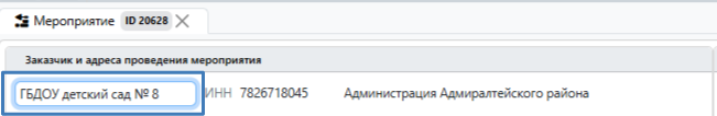 2-sozdanie-meropriyatiya-3.png