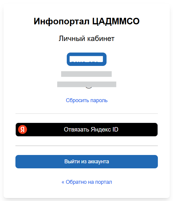 Личный кабинет