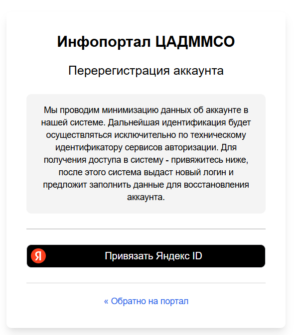 Окно перерегистрации