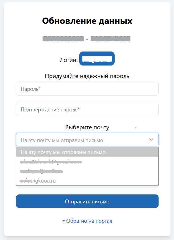 Новый пароль - Выбор почты