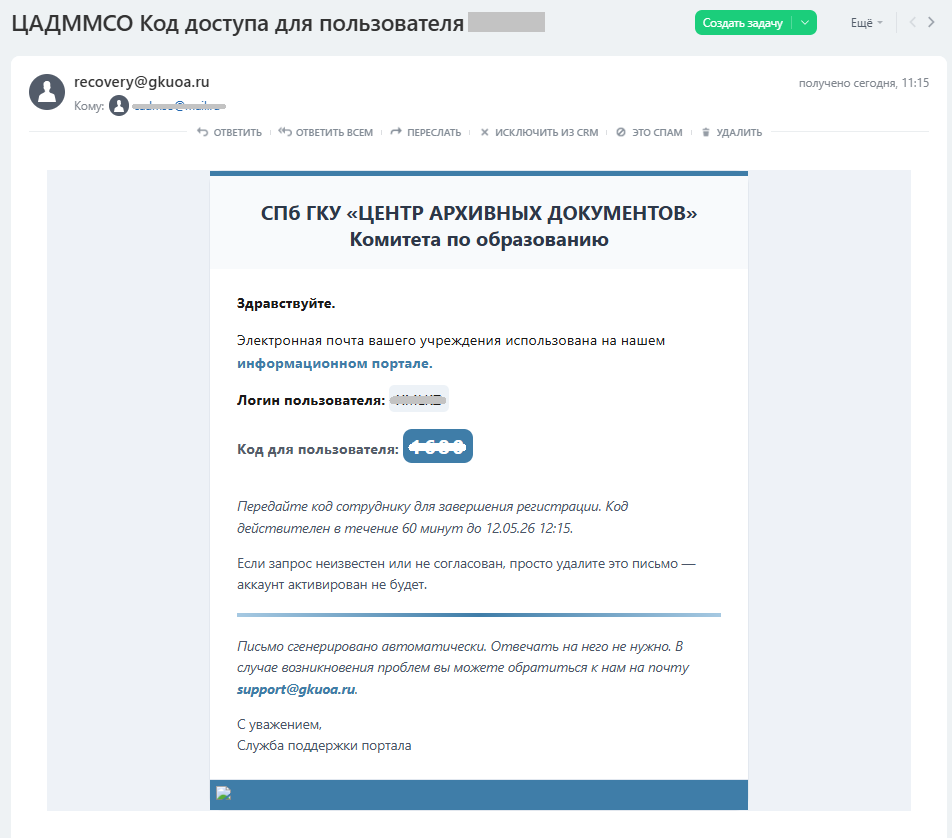 Пример письма с кодом доступа
