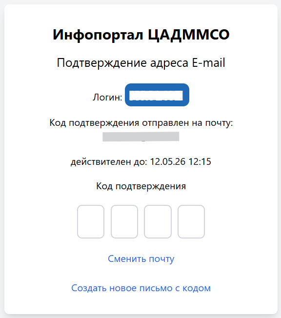 Подтверждение адреса