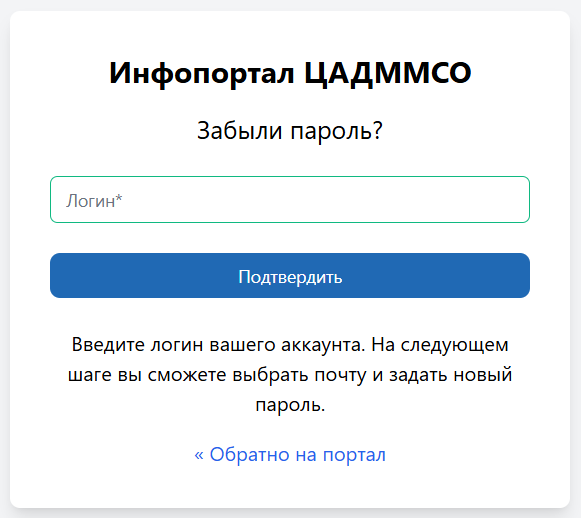 Сброс пароля по логину