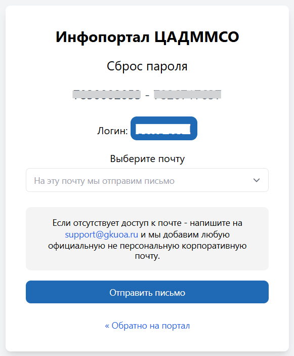 Подтверждение сброса пароля