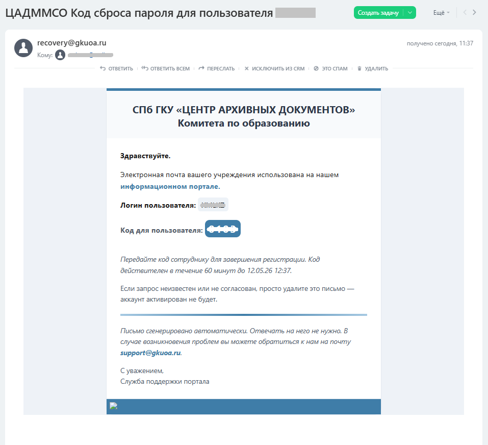 Пример письма с кодом подтверждения