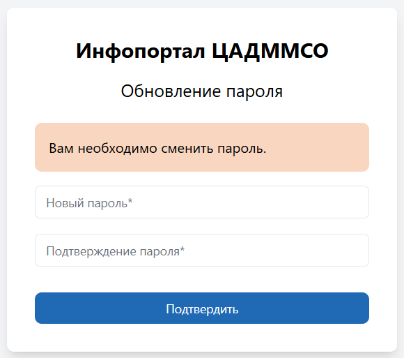 Обновление пароля