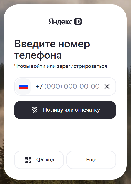 Авторизация в Яндекс
