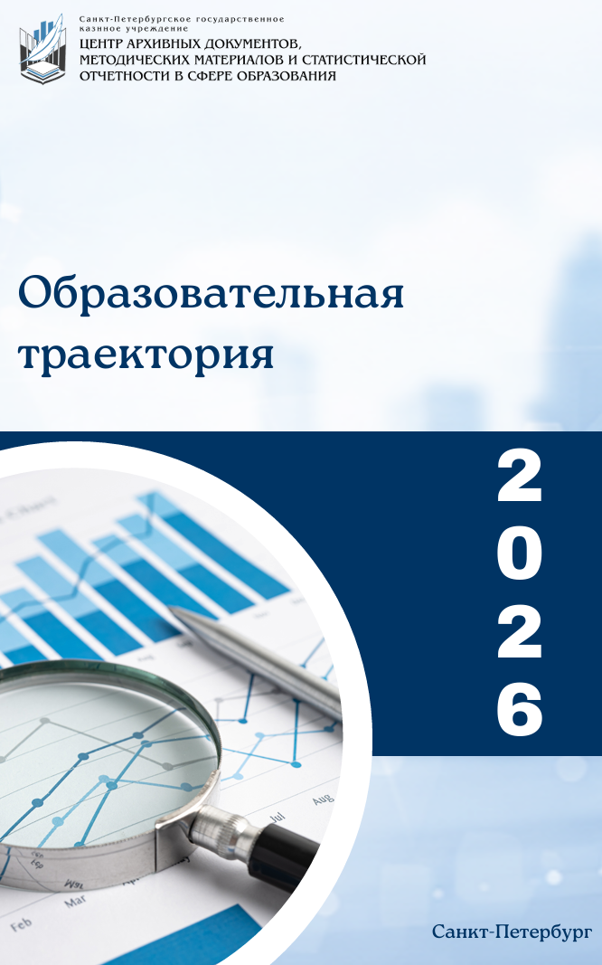 Обложка траектории