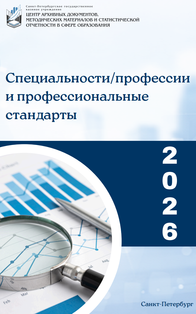 Обложка профстандарты