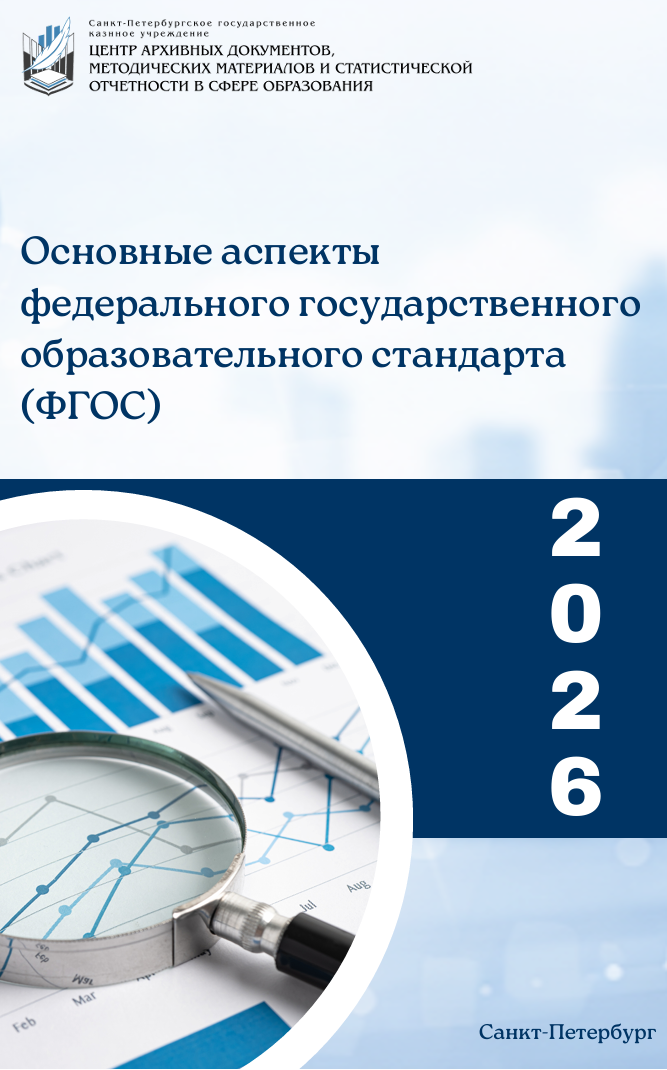 Обложка профстандарты