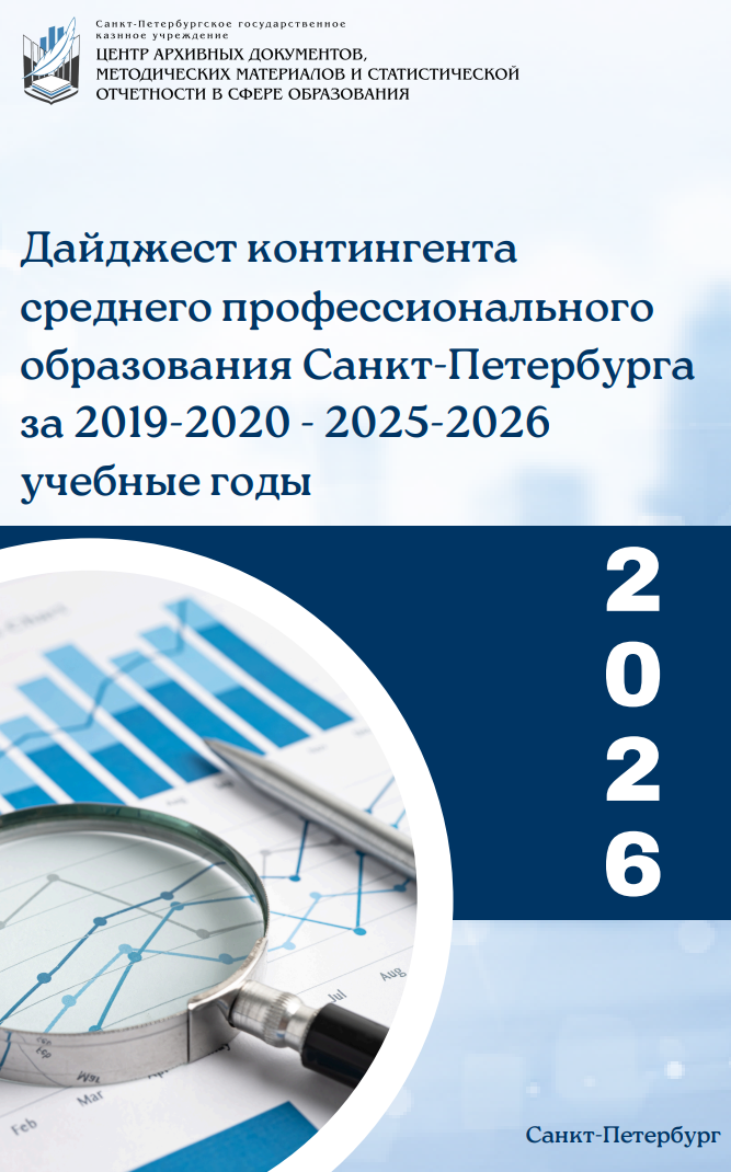 Обложка контингент СПО