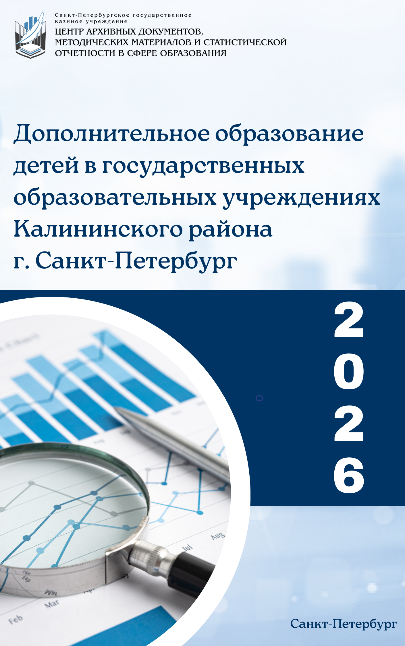 Обложка СПБ ДО
