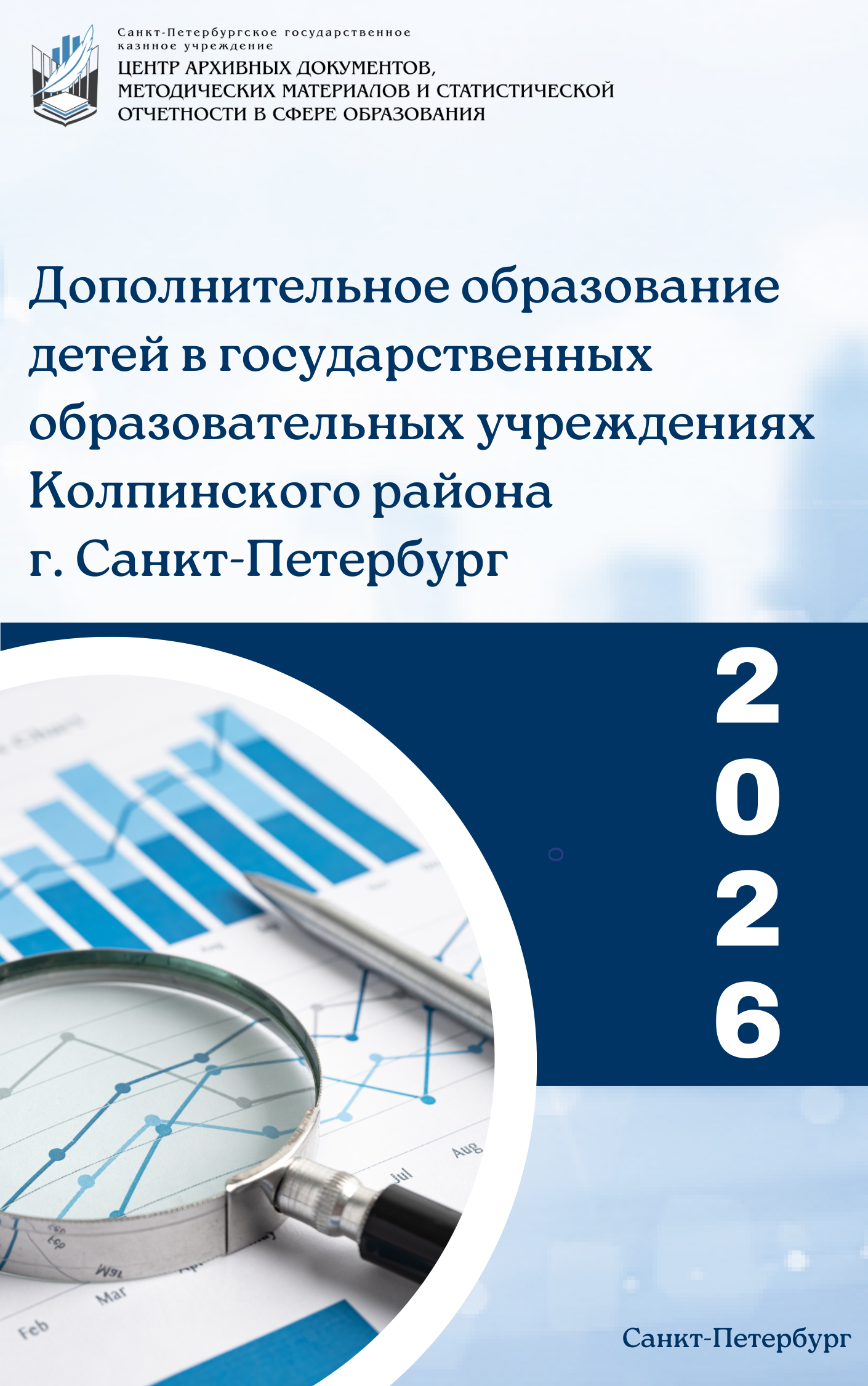 Обложка СПБ ДО