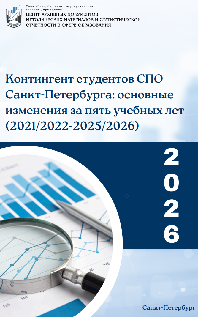Обложка контингент СПО