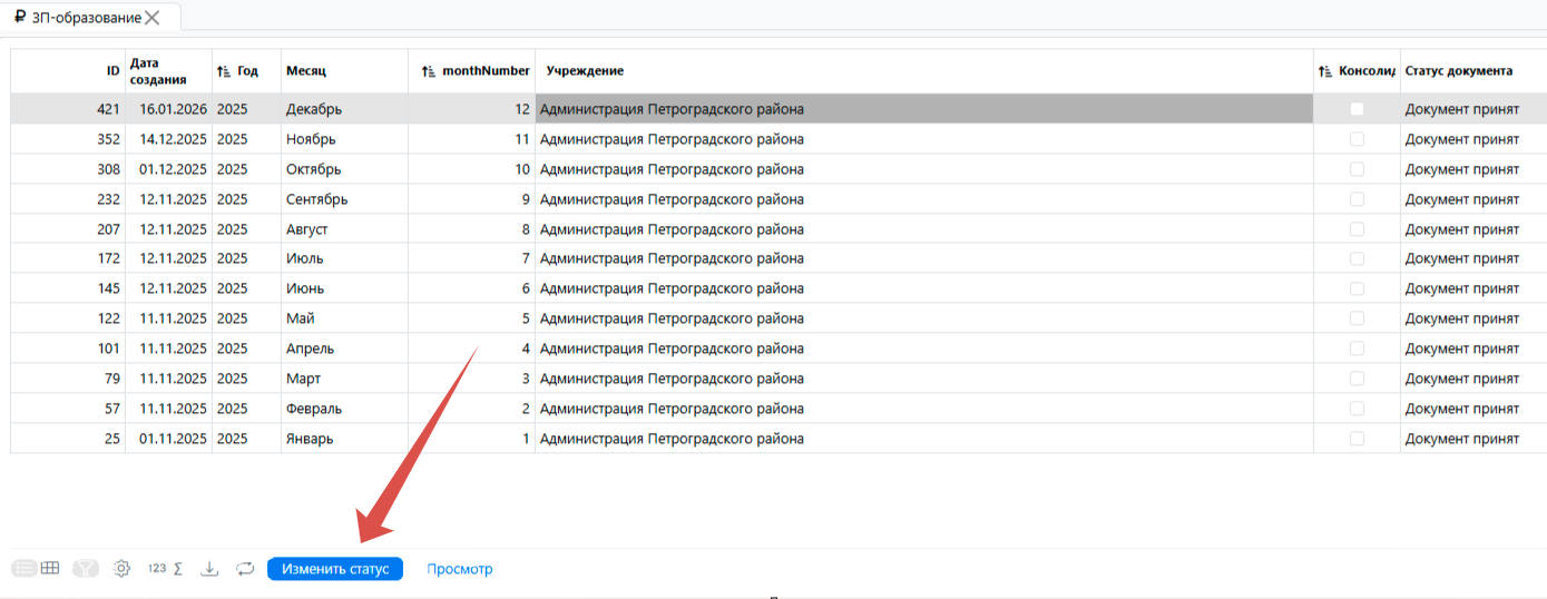chernovik-instrukcii-po-monitoringu-sredney-zp-pe-5.png
