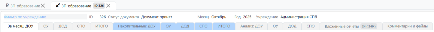 formirovanie-svodnykh-otchetov-po-zp-obrazovanie-3.png
